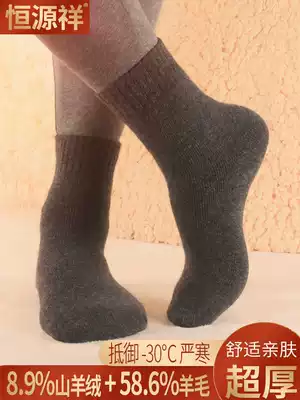 Hengyuanxiang wool socks men's winter plus velvet thickened cold resistance warm autumn winter tube women's extra thick cashmere socks