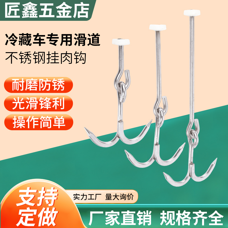 Refrigerated Garage Hooks Made of Stainless Steel, Meat Hanging Hooks, Special Hooks for Pork, Cold Chain Track Meat Hooks, Car Compartment Slide Hooks