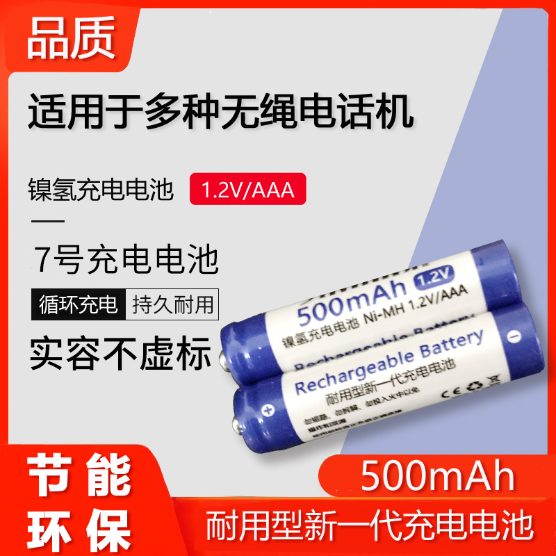 Suitable for 34109 31109 1610 and other cordless telephone sets No. 7 NiMH 500 mAh rechargeable battery