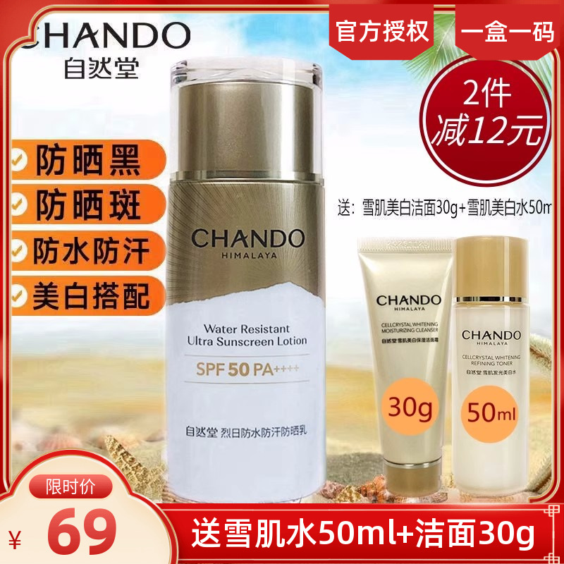 Nature Hall Littproof waterproof and sweat-proof sunscreen Isolation anti-sunburn UV Facial Military Training Official-Taobao