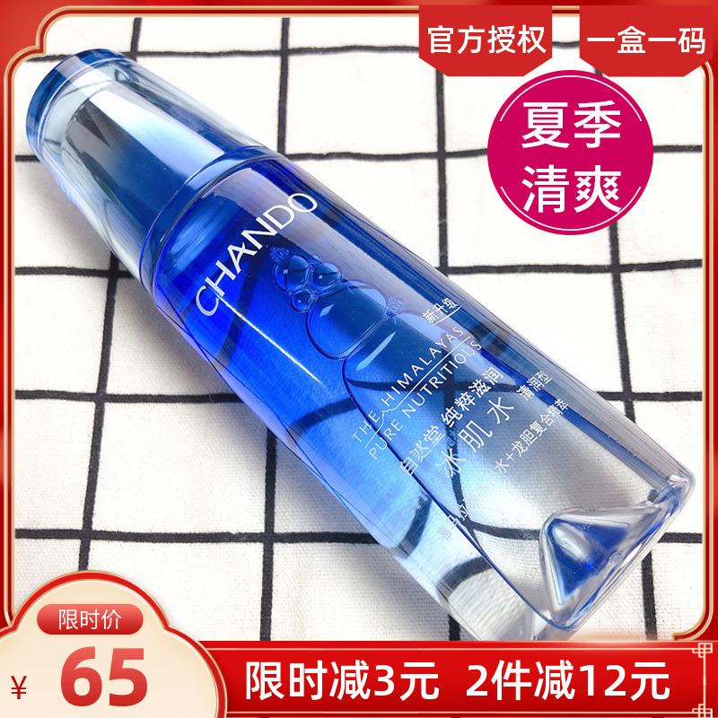 Natural parish snow domain Essence Ice muscle Water 160ml clear and nourishing soothing moisturizing and refreshing skin make-up Water-Taobao
