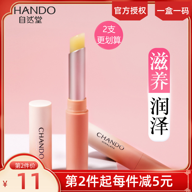 Natural parish tender moisturizing and conserving lip balm lock water moisturizing anti-dry cleft nourishing and moisturizing lip balm special cabinet-Taobao