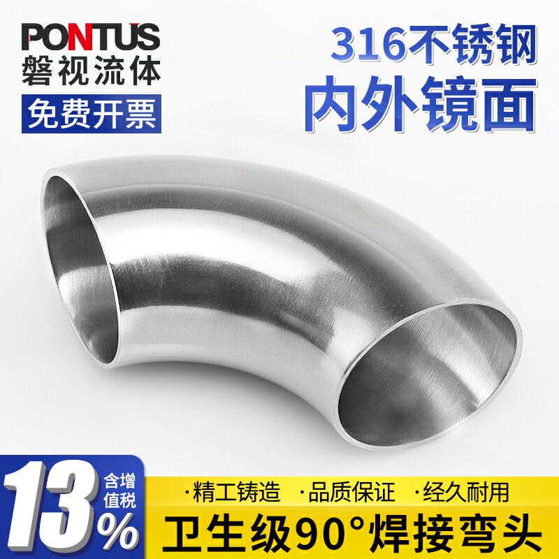 316不锈钢卫生级90度焊接弯头管接头内外镜面抛光管件&Phi;12.7~273