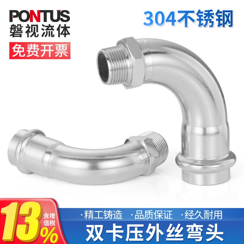304不锈钢双卡压式外丝弯头90度外螺纹薄壁等径转换水管配件接头