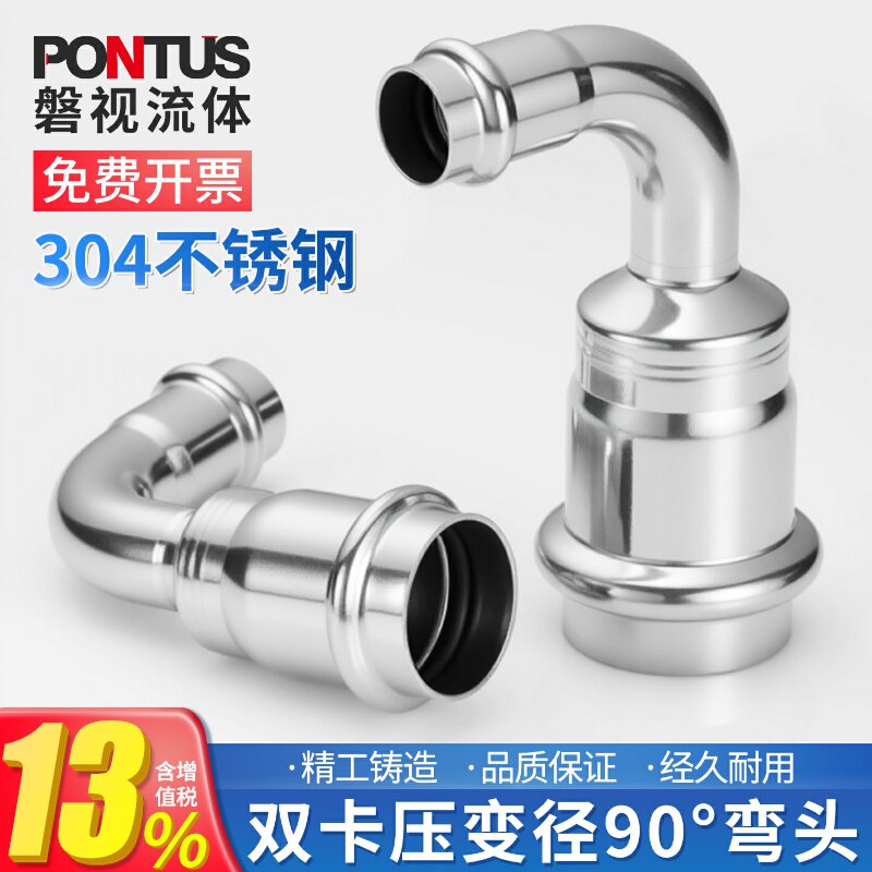 304不锈钢双卡压式变径90度弯头异径薄壁卡接压接水管接头转换头