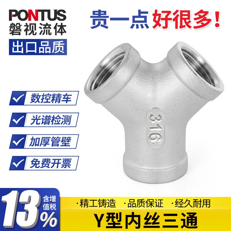 316不锈钢工业级Y型内丝三通内牙螺纹水暖水管燃气转接头配件接头
