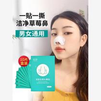 Blackhead removal nose patch deep cleansing pore nose strawberry nose pig nose patch male and female students nose patch box