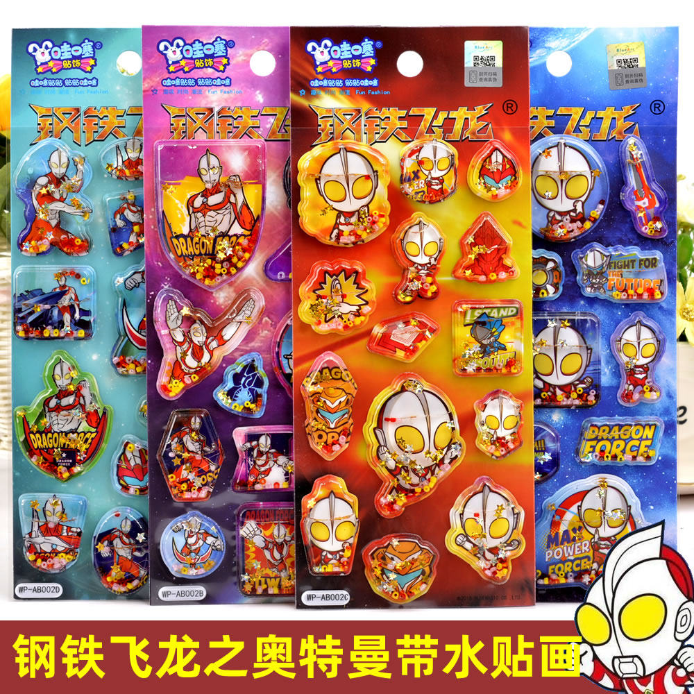 Iron Dragon Ultraman 3D Lenticular with water Shaking Stickers Children cartoon Crystal paste painting gemstone