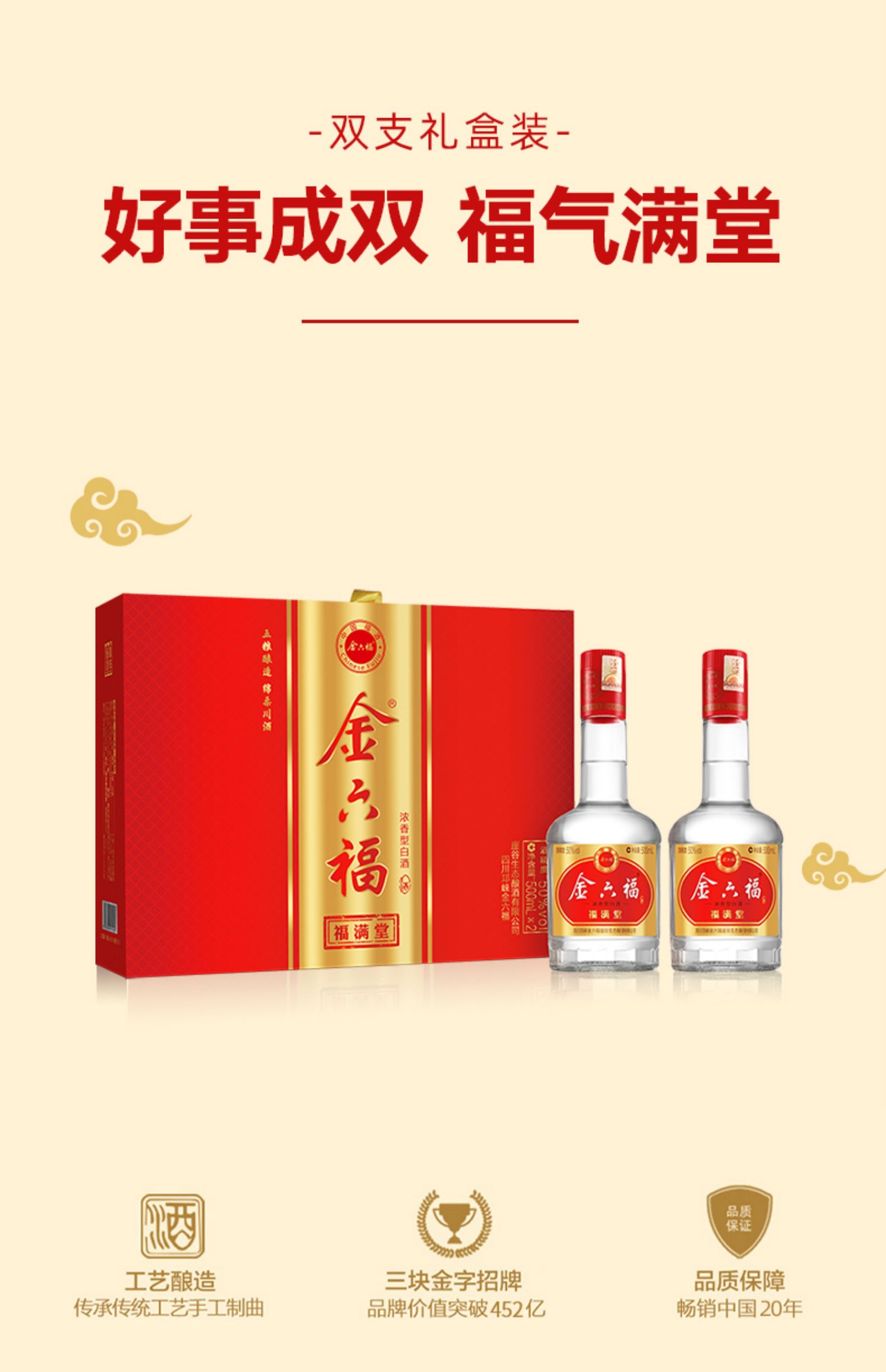 【官方旗舰】金六福酒福满堂50度500mL*2瓶