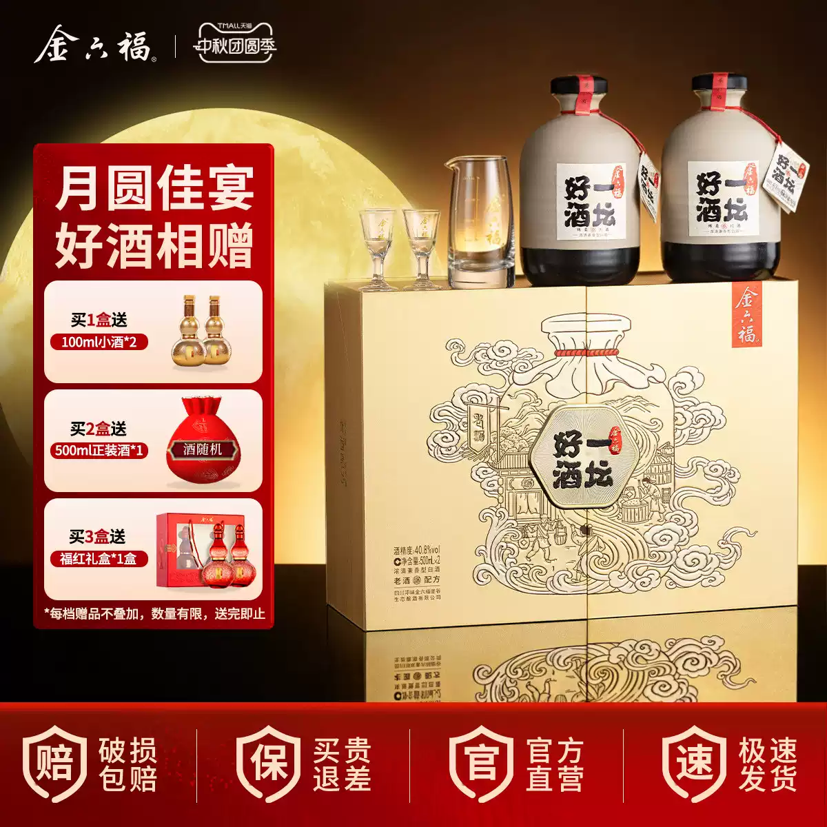金六福 一坛好酒 40.8度浓清兼香型白酒 500mL*2瓶礼盒装 多重优惠折后￥208包邮 赠福金小酒100mL*2瓶 淘金币可抵扣￥4