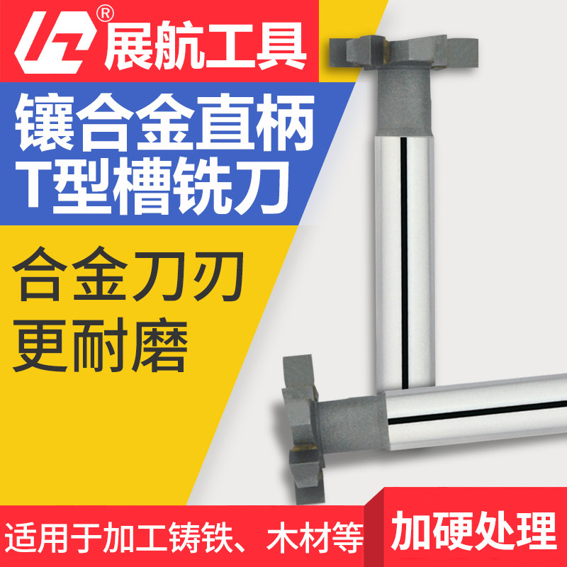 Tungsten carbide straight handle T-groove milling cutter tungsten steel T-shaped groove milling cutter T-type milling cutter inlaid alloy 12 20 50 60