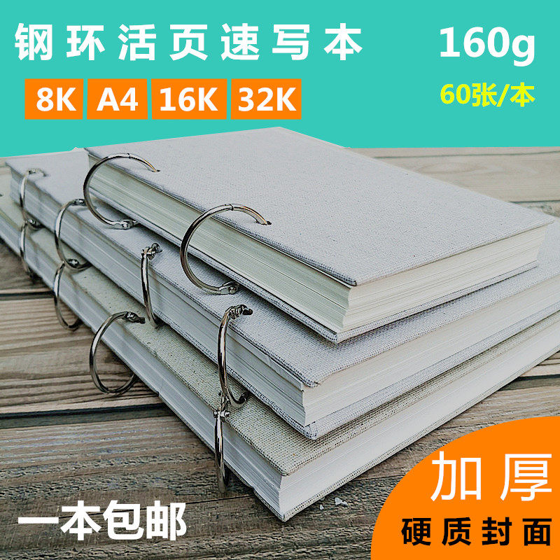 Thickened Sketching steel ring loose-leaf 8K sketch Ben Fine art professional drawing This 16K Write a lettograph 32K