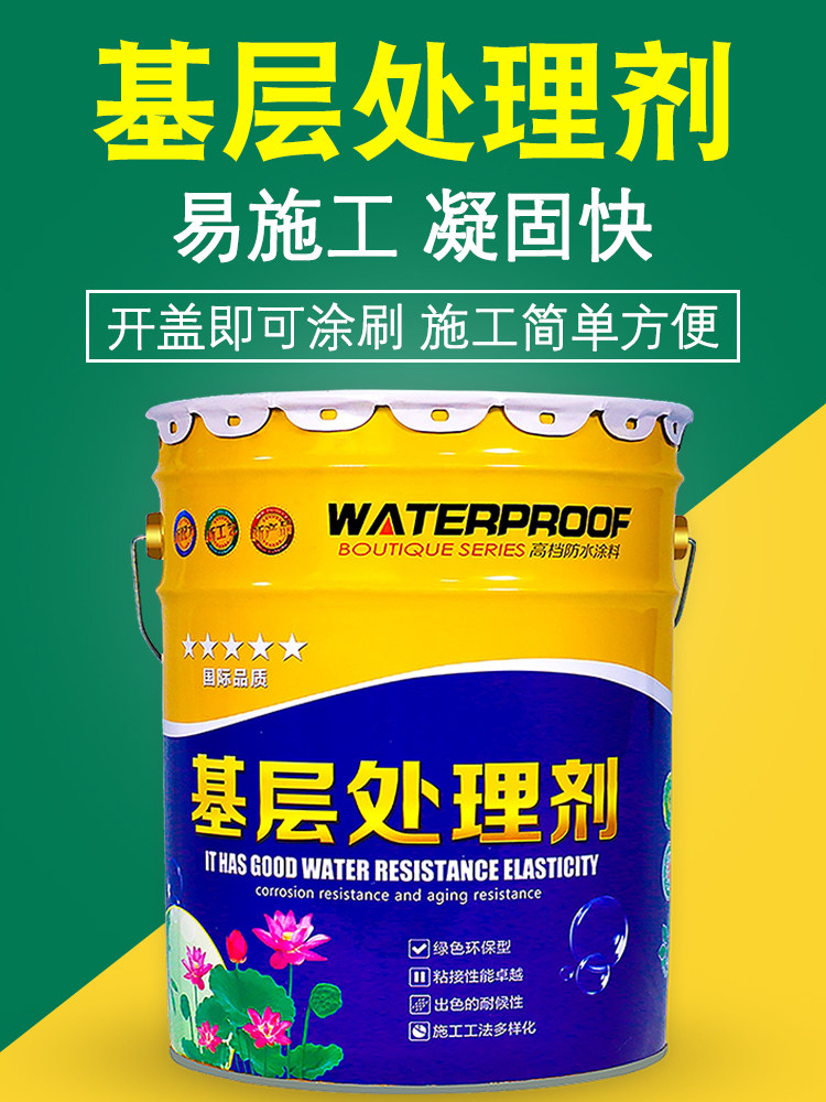 Waterproofing membrane base treatment agent Liquid cold bottom oil Concrete cement surface anti-ash sand sand treatment agent