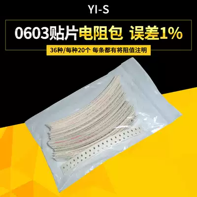0603 SMD resistance package accuracy 1% resistor sample element package 36 kinds 20 of each total 720 only