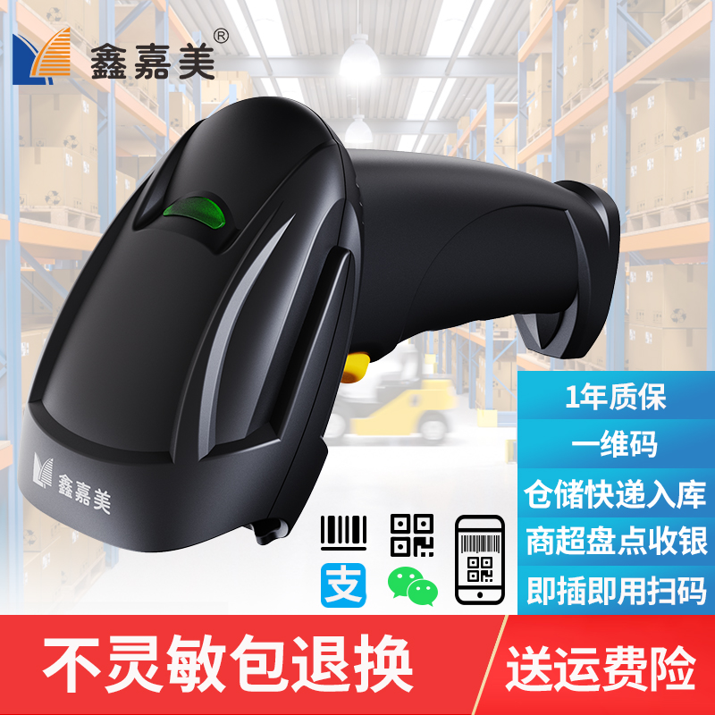 XinJiamei Scanner One-D Laser General-purpose Warehouse Shopping Code Code Code Code Single Inventory Scanner