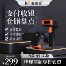 Xin Jiamei - 3310F scanner wired barcode scanner Code supermarket 2D code cash registration inventory