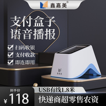 XinJiamePay Box Medical Vocational Scanner Scanner Mobile Phone QR Code Code Code Pier