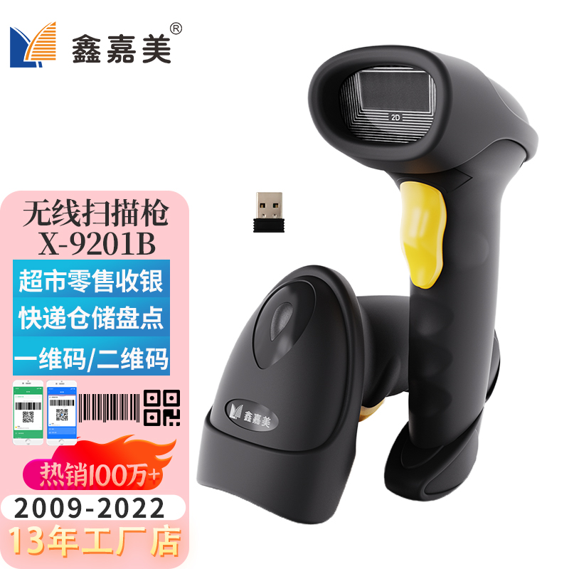 XinJiamei Scanner Barcode Scanner Express Supermarket One-D Code Cash Cash Universal Wireless Bluetooth Scanner