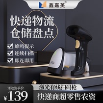 Xin Jiamei 530 scanner barcode scanner courier supermarket inventory of cable laser scanner