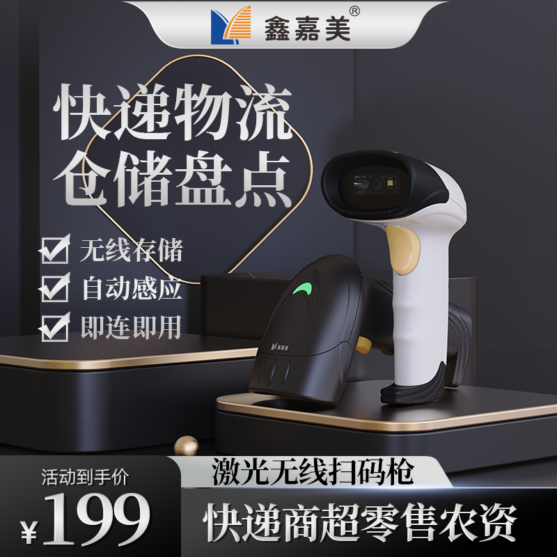 Xin Jiamei - 620 scanner barcode scanner courier supermarket bar code access to inventory inventory wireless scan gun