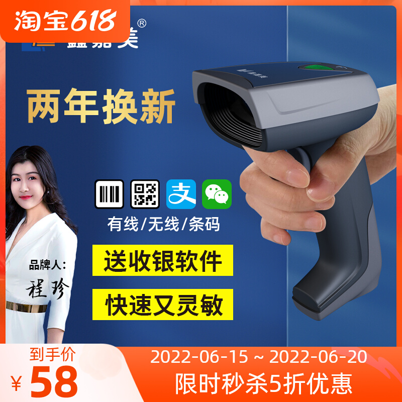 Xin Jiamei Scanner Barcode Scanner Express Supermarket express supermarket Two-dimensional Code Cashier General Sweep Code Wireless Scanner