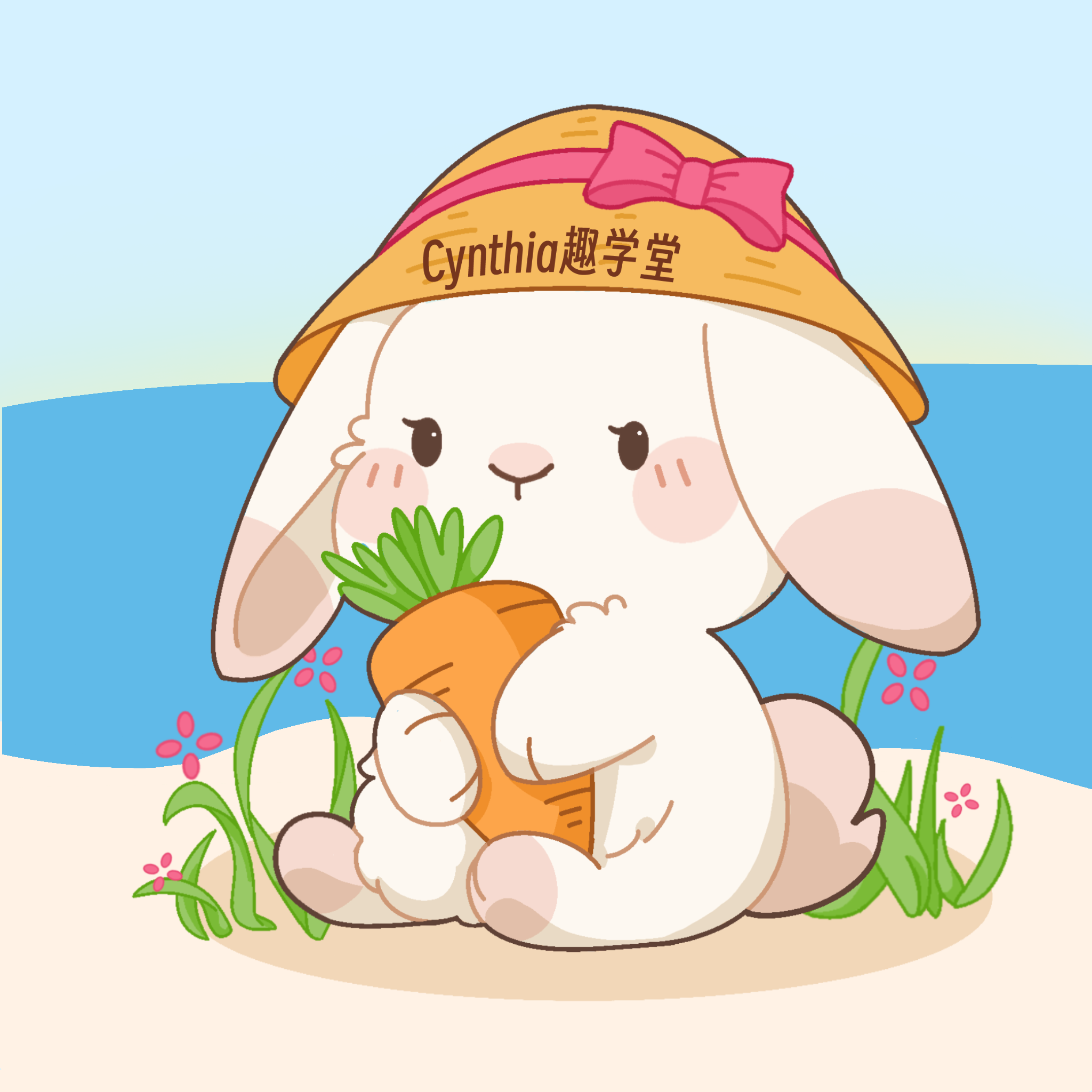 Cynthia 趣学堂