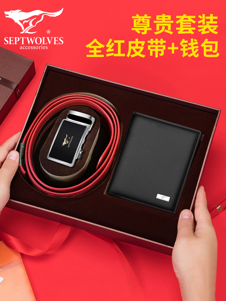 七匹狼真皮自动扣红色皮带,猪年本命年礼物 七匹狼真皮自动扣红色皮带,猪年本命年礼物