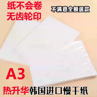 South Korean imports of the thermal transfer sheet re sheng hua zhi slow dry paper drying paper transfer bian se bei printing hot