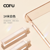 Cofu concealed flaws are not easy to make up without card concealed pores concealed pores moisturizing skin ofu