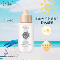 Valley rain light and bright sunscreen spf 50 isolated sunscreen woman face anti - UV refreshing small milk bottle