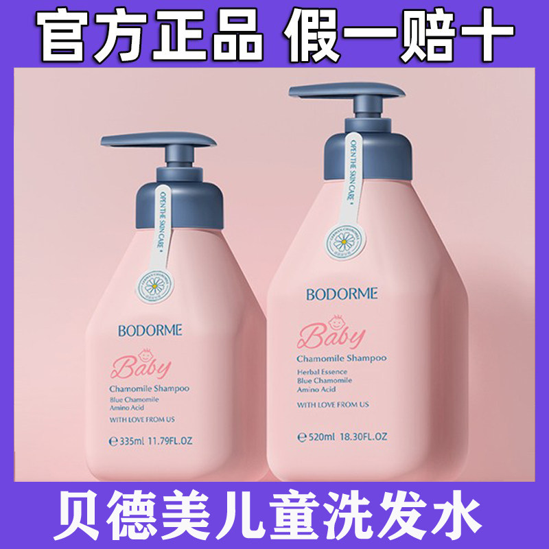 Badmei Children's Shampoo Bath Delivery 3 - 15 baby chip silicone oil in the baby's hair wash girl