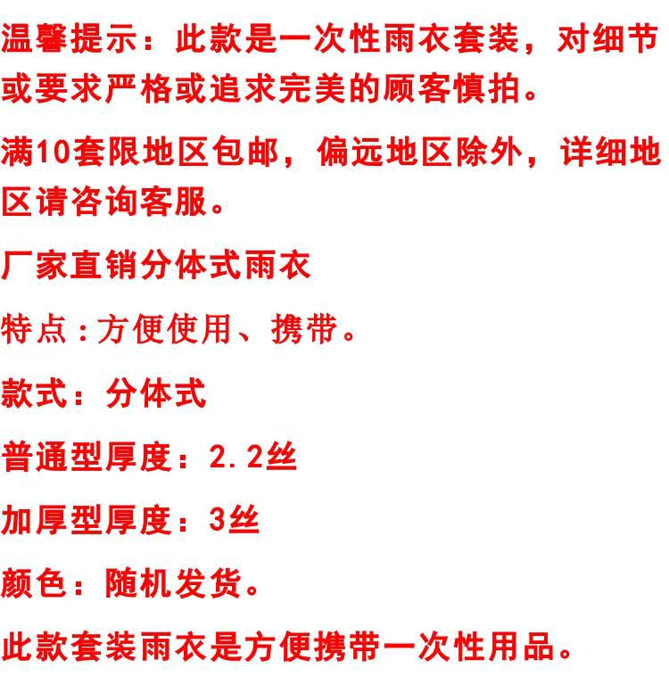 Bộ dùng một lần áo mưa chia quần mưa du lịch bán buôn áo mưa dùng một lần bộ tay áo dày poncho ao mua bo
