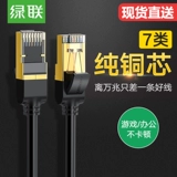 绿联 Семь типов сетевых кабельных компьютеров Сеть широкополосная связь Qianchun Copper Cat7 закончил 15 -метров