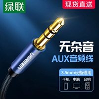绿联 Aux Audio Cable Apar 3,5 мм общедоступная наборная головка компьютерного звукового звучания с двумя двойными наушниками универсальная плавка Universal Plug Apple Audio Выходные кабельные кабельные динамики