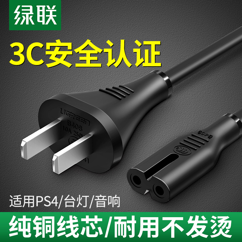 Green Union 8 word mouth power cord two holes 2-core double plug charger General sound ps4 table lamp applicable tcl TV