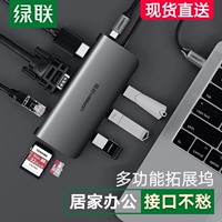 绿联 Typec Expansion Dock Expansion Notebook USB разделение концентрации Lightning 3HDMI Multi -Interface подходит для iPad Huawei Mobile Phone Mate Mate Apple MacBookPro Computer Converter Rotor