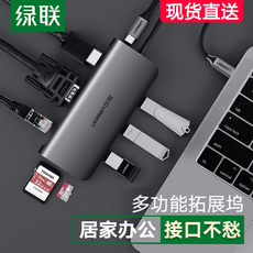 Apple аудио-, видео- кабель 绿联typec扩展坞拓展笔记本usb分线hub雷电3hdmi多接口适用ipad华为手机mate苹果macbookpro电脑转换器转接头