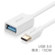 Type-C до USB3.0 Мать мать [белый] Длина линии 15 см.