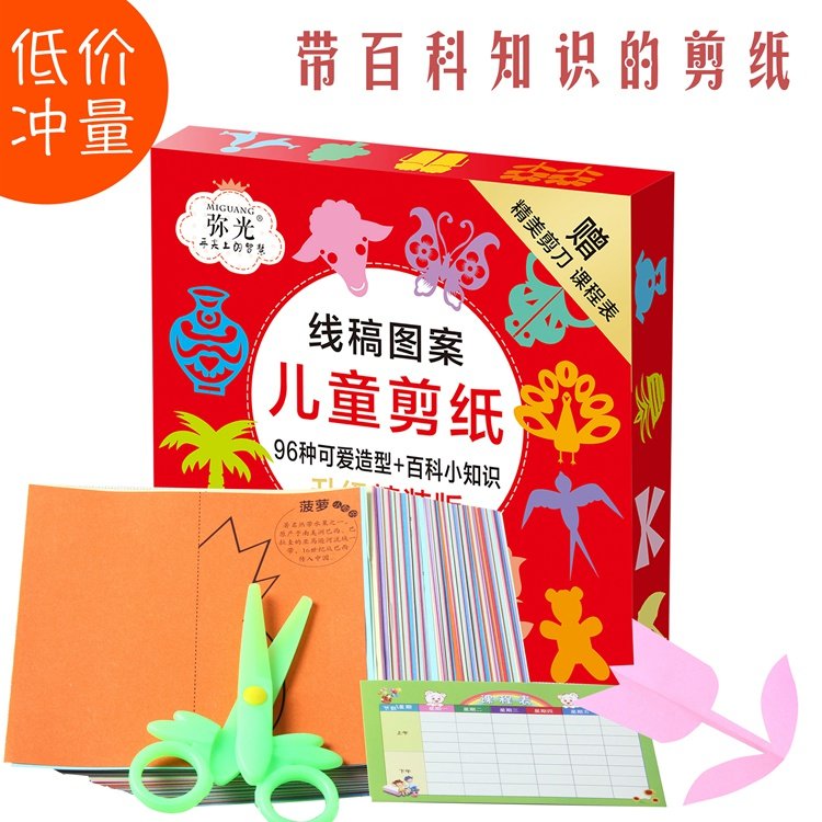 Kindergarten Fun Cut Paper Book Children Handmade 3-6 Year Old Baby Puzzle Toy DIY Making Materials Selection Suits