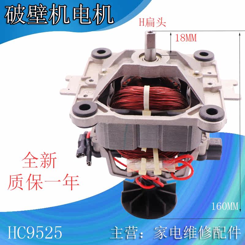 Multi-brand commercial ice sand machine now grinding soybean milk machine wall-breaking cuisine motor motor motor motor accessories rotor 1 8 flat head