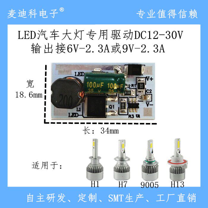 LED car headlights drive power board 12-24V car COB light source driving plate constant flow stable 2 3A-Taobao