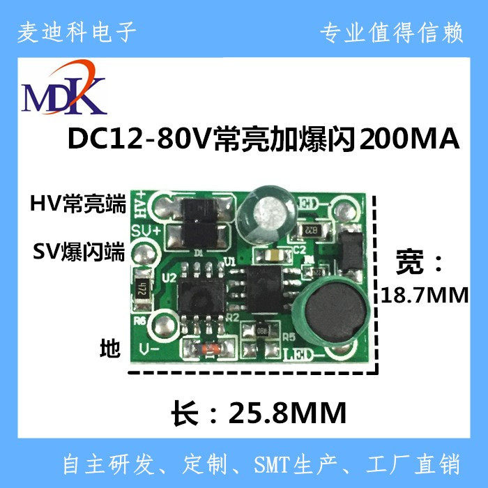 LED motorcycle light lantern drive power supply DC12V-80V always on plus flashing 200MA