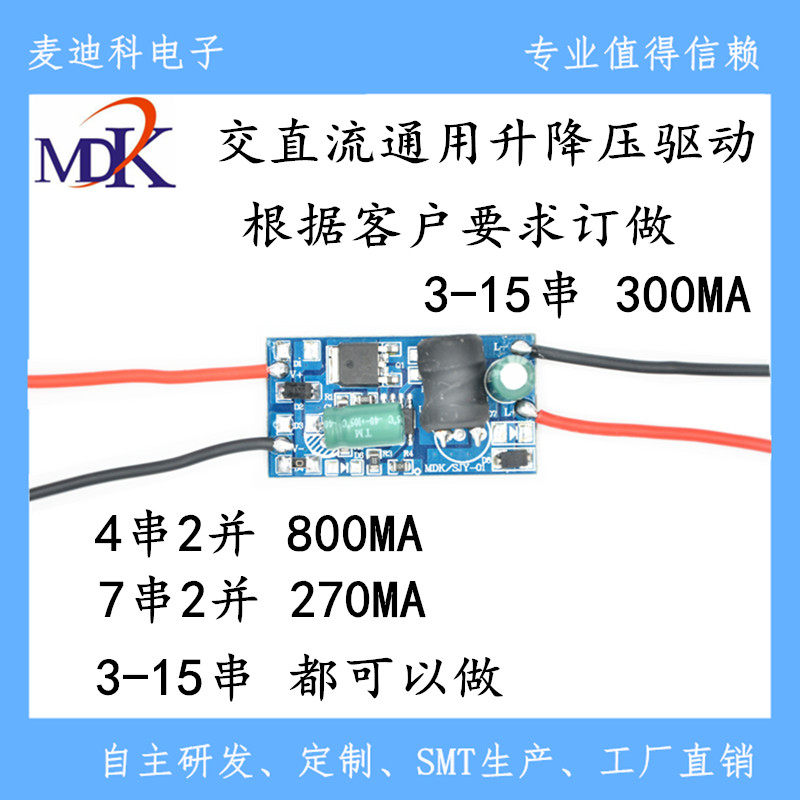 Medico LED AC-DC step-down car light drive power supply AC DC12-36V 3-15 strings 300MA