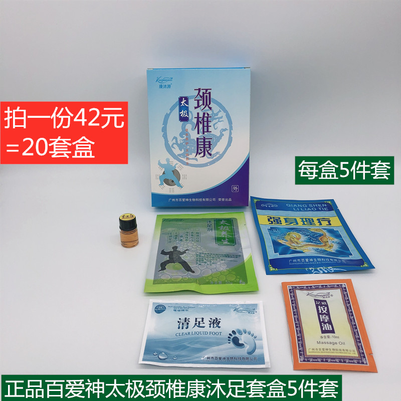 20 boxes of Kang Muyuan Tai Chi cervical vertebra Kangmu foot bath foam foot set box lumbar vertebra foot therapy foot bath agent 5-piece set