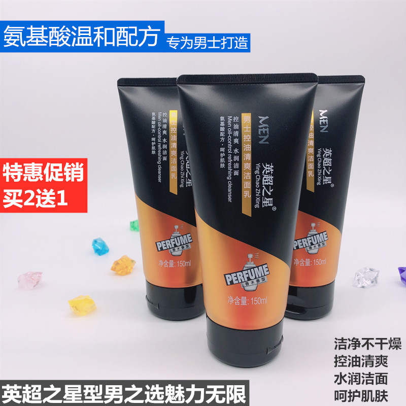 Refreshing oil-control amino acid formula men's facial cleanser mild cleansing perfume type water moisturizing anti-acne facial cleanser