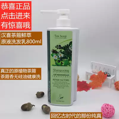 Congratulations on Han Xi tea hoop fresh extract shampoo tea seed plant without silicone oil refreshing and dandruff control shampoo