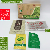 A 20-box Belijian wormwood foot soak wormwood leaf pack Foot bath kit Box Cold and damp foot massage foot bath 4-piece set
