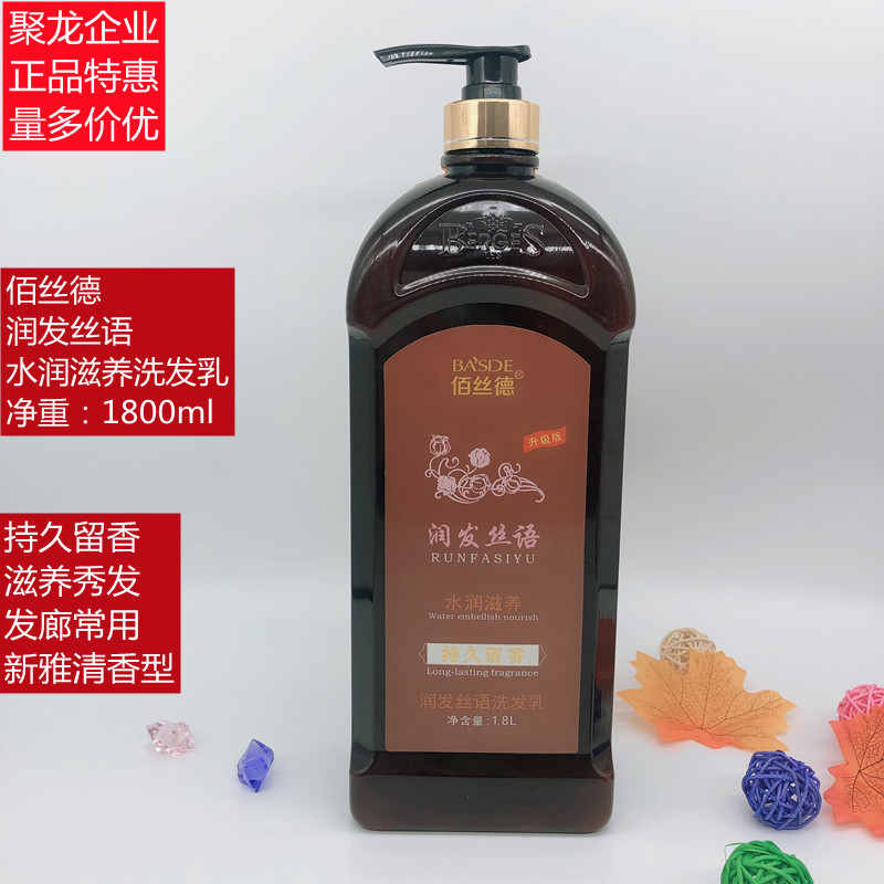 Baisderun hair silk language moisturizing nourishing shampoo without silicone oil long-lasting fragrance anti-dandruff oil control shampoo