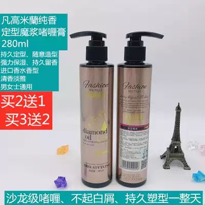 Van Gogh Milan pure fragrant shape magic paddle gel strong shape retention moisturizing roll back head oil head gel cream water