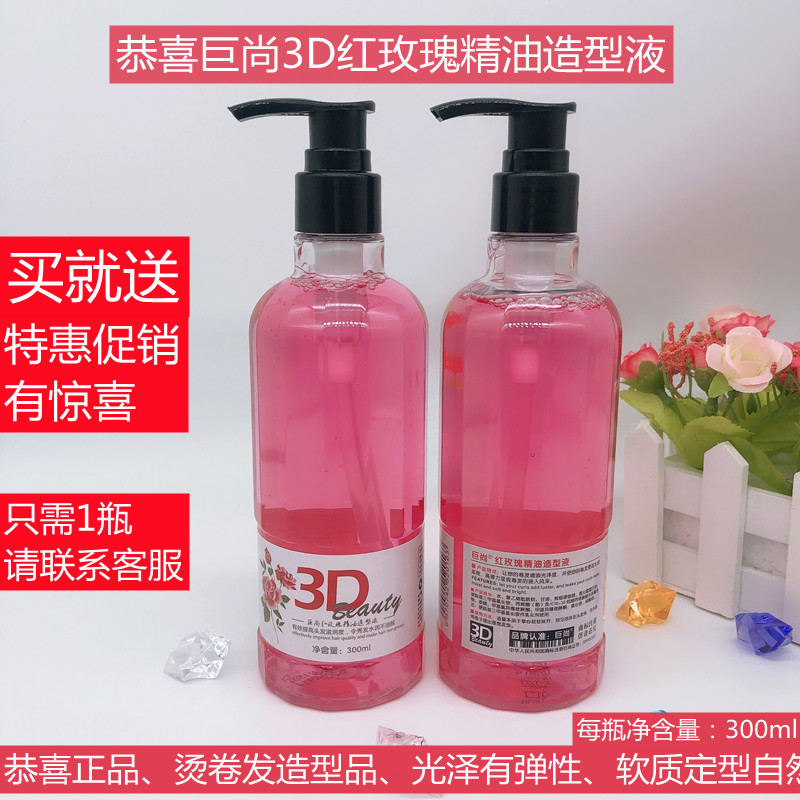 Congratulations to the giant Shang 3D red rose essential oil styling liquid female bronzed hair moisturizing persistent and soft-styled and free of elasticity vegan